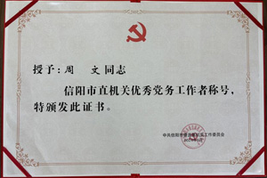 華信建投集團(tuán)2名個(gè)人、2個(gè)集體榮獲市直機(jī)關(guān)“兩優(yōu)一先”表彰
