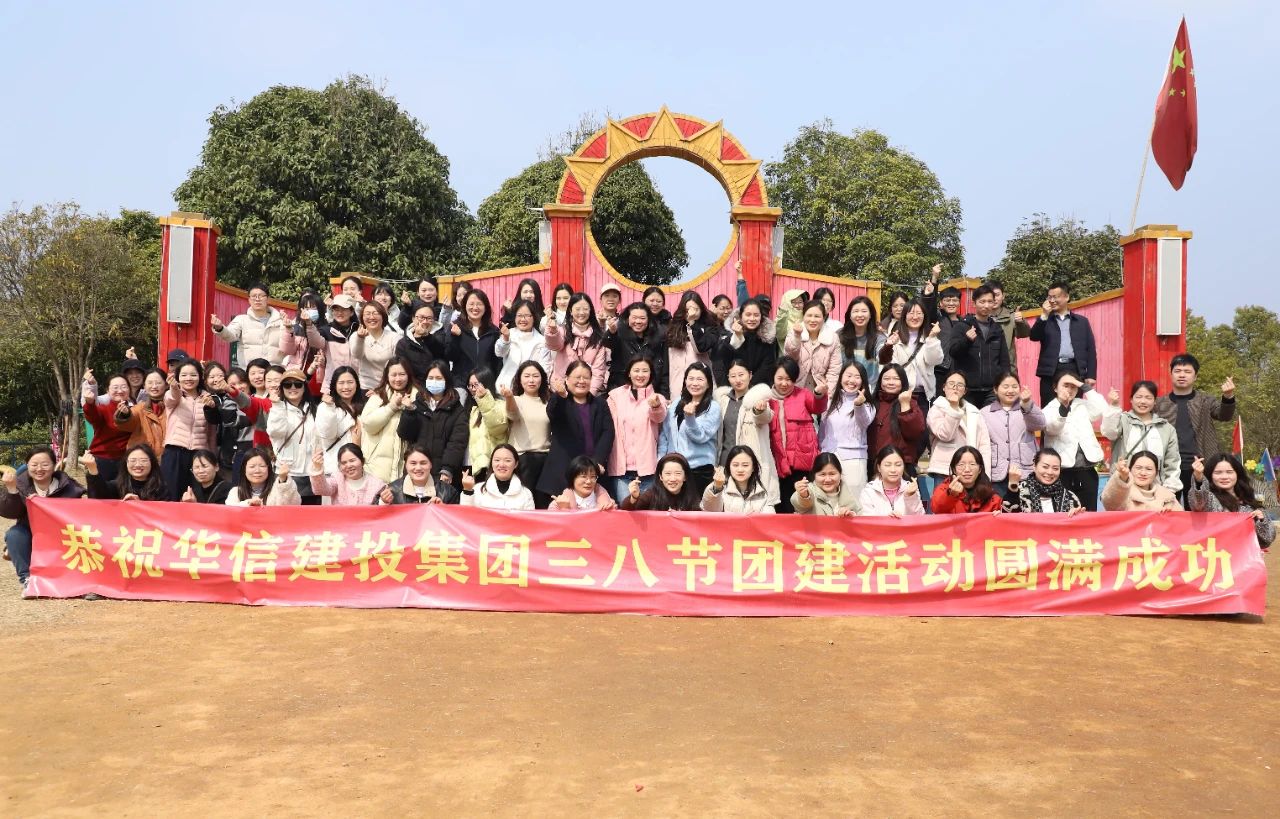 巾幗綻芳華 共赴春光約 | 信陽(yáng)華信建投集團(tuán)舉辦慶?！叭恕眹?guó)際婦女節(jié)戶(hù)外團(tuán)建活動(dòng)
